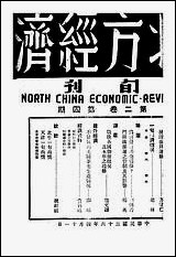 [下载][北方经济]1_北方经济建设协会研究会.pdf