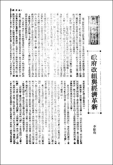 [下载][北方经济]9_北方经济建设协会研究会.pdf