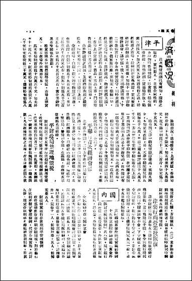 [下载][北方经济]9_北方经济建设协会研究会.pdf