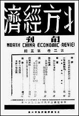 [下载][北方经济]9_北方经济建设协会研究会.pdf