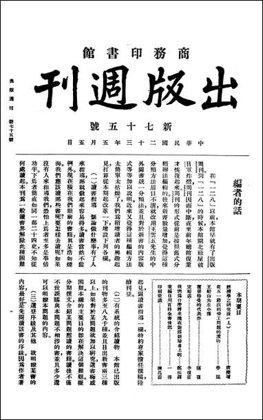 [下载][出版周刊]23_李伯嘉_商务印书馆.pdf