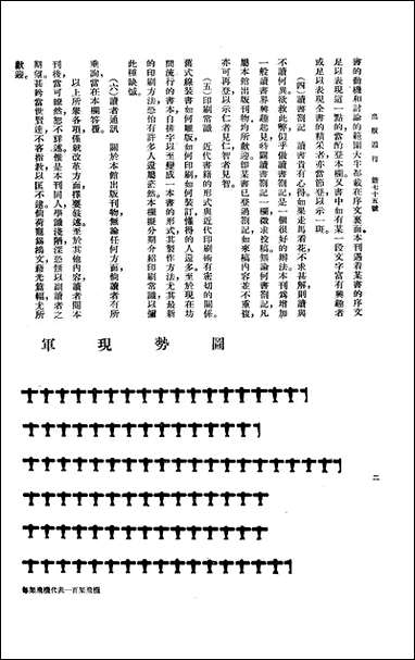 [下载][出版周刊]23_李伯嘉_商务印书馆.pdf