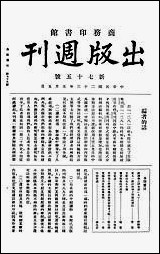 [下载][出版周刊]23_李伯嘉_商务印书馆.pdf