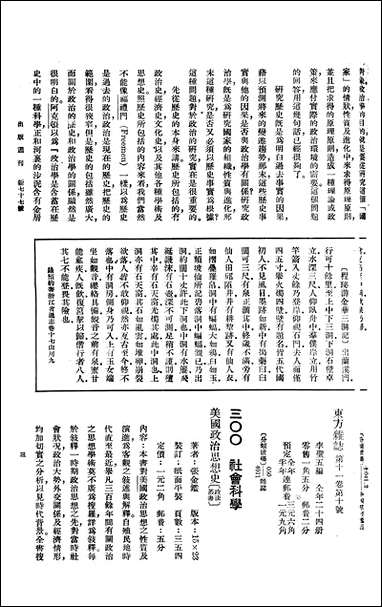 [下载][出版周刊]20_李伯嘉_商务印书馆.pdf