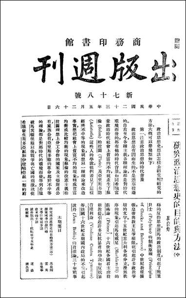 [下载][出版周刊]18_李伯嘉_商务印书馆.pdf