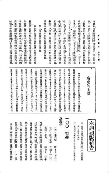 [下载][出版周刊]18_李伯嘉_商务印书馆.pdf