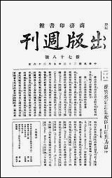 [下载][出版周刊]18_李伯嘉_商务印书馆.pdf