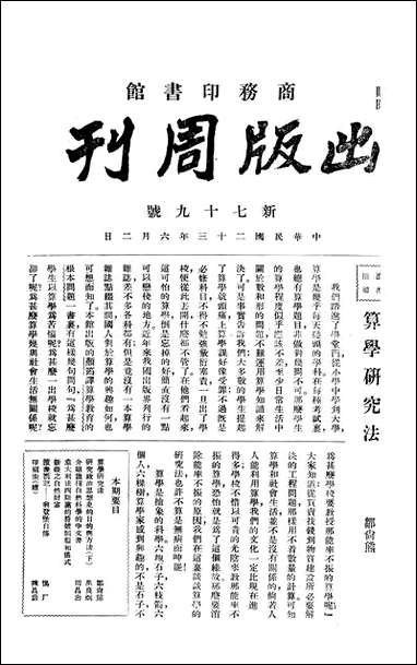 [下载][出版周刊]19_李伯嘉_商务印书馆.pdf