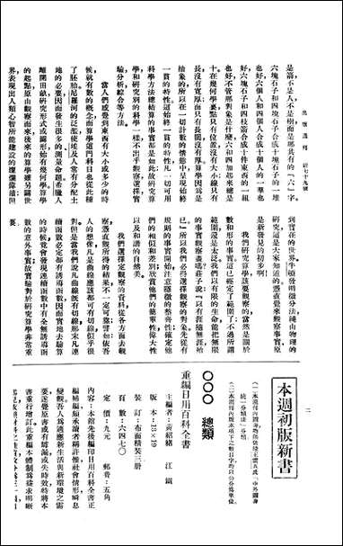 [下载][出版周刊]19_李伯嘉_商务印书馆.pdf