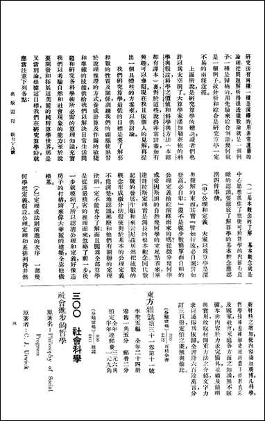 [下载][出版周刊]19_李伯嘉_商务印书馆.pdf