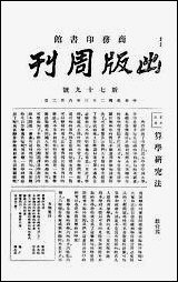 [下载][出版周刊]19_李伯嘉_商务印书馆.pdf