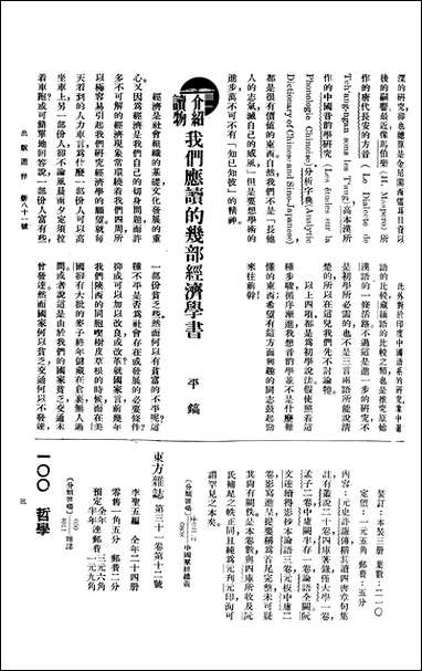 [下载][出版周刊]16_李伯嘉_商务印书馆.pdf