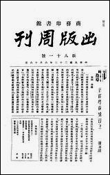 [下载][出版周刊]16_李伯嘉_商务印书馆.pdf