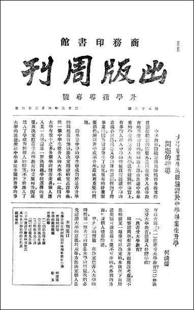 [下载][出版周刊]15_李伯嘉_商务印书馆.pdf