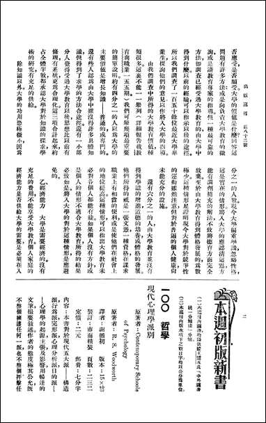 [下载][出版周刊]15_李伯嘉_商务印书馆.pdf