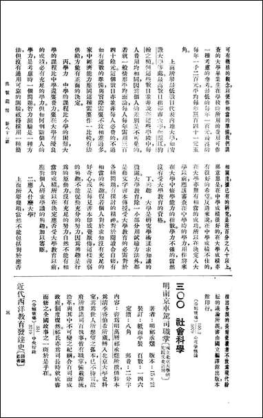 [下载][出版周刊]15_李伯嘉_商务印书馆.pdf