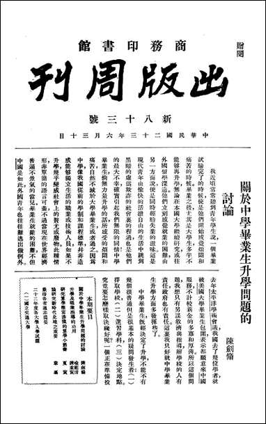 [下载][出版周刊]14_李伯嘉_商务印书馆.pdf