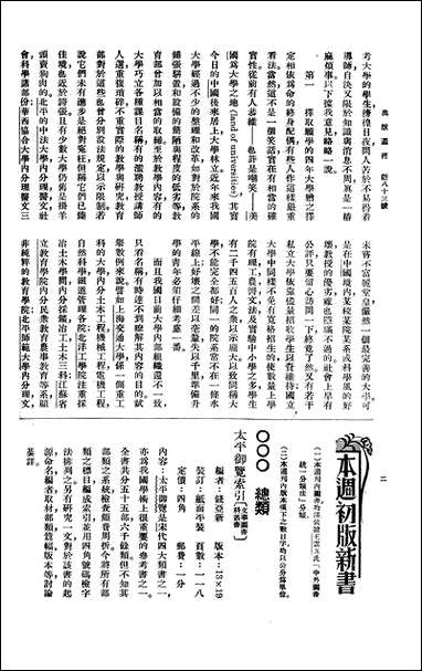 [下载][出版周刊]14_李伯嘉_商务印书馆.pdf