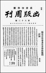 [下载][出版周刊]14_李伯嘉_商务印书馆.pdf