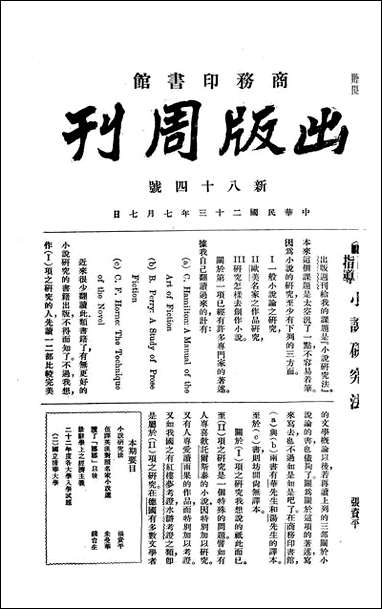 [下载][出版周刊]13_李伯嘉_商务印书馆.pdf