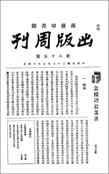 [下载][出版周刊]12_李伯嘉_商务印书馆.pdf