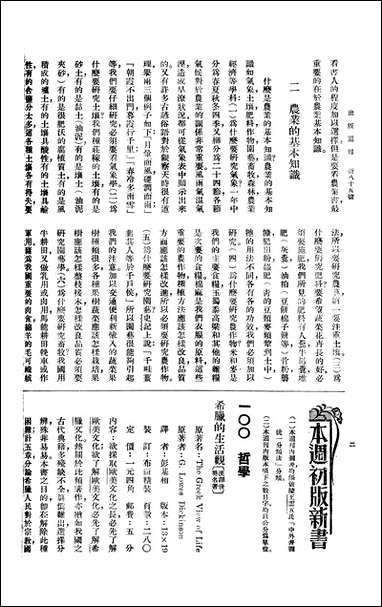 [下载][出版周刊]12_李伯嘉_商务印书馆.pdf