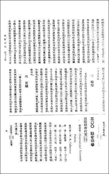 [下载][出版周刊]12_李伯嘉_商务印书馆.pdf