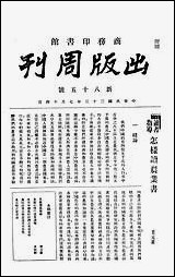 [下载][出版周刊]12_李伯嘉_商务印书馆.pdf