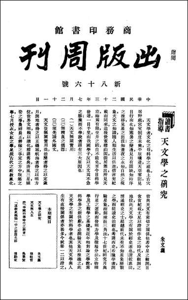 [下载][出版周刊]22_李伯嘉_商务印书馆.pdf