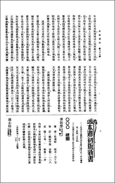 [下载][出版周刊]22_李伯嘉_商务印书馆.pdf