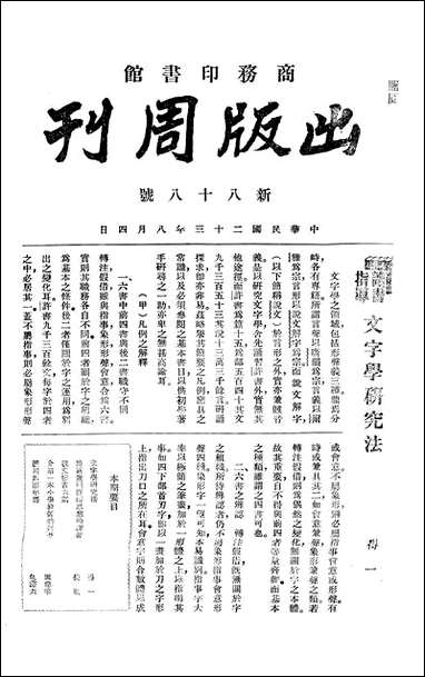 [下载][出版周刊]11_李伯嘉_商务印书馆.pdf