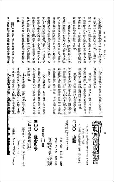 [下载][出版周刊]11_李伯嘉_商务印书馆.pdf