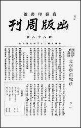 [下载][出版周刊]11_李伯嘉_商务印书馆.pdf