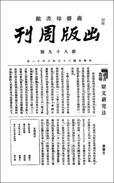 [下载][出版周刊]10_李伯嘉_商务印书馆.pdf