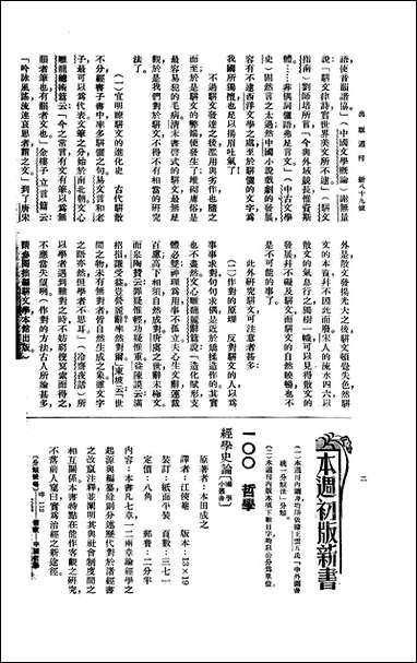 [下载][出版周刊]10_李伯嘉_商务印书馆.pdf