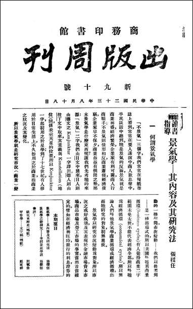 [下载][出版周刊]9_李伯嘉_商务印书馆.pdf