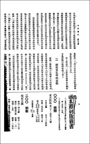 [下载][出版周刊]9_李伯嘉_商务印书馆.pdf