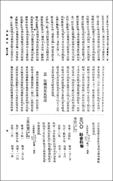 [下载][出版周刊]9_李伯嘉_商务印书馆.pdf