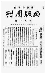 [下载][出版周刊]9_李伯嘉_商务印书馆.pdf