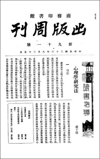 [下载][出版周刊]8_李伯嘉_商务印书馆.pdf