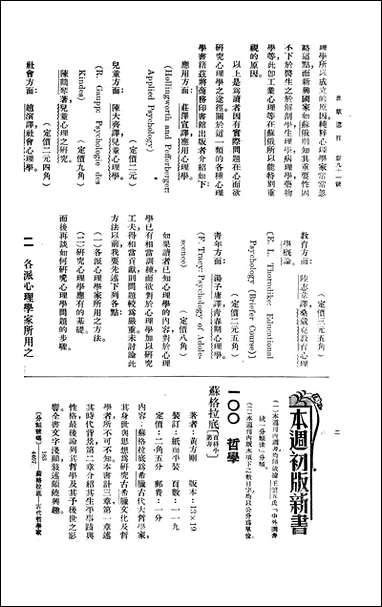 [下载][出版周刊]8_李伯嘉_商务印书馆.pdf