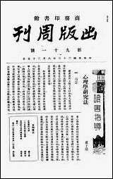 [下载][出版周刊]8_李伯嘉_商务印书馆.pdf