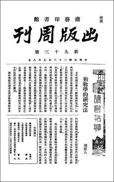 [下载][出版周刊]7_李伯嘉_商务印书馆.pdf