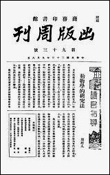 [下载][出版周刊]7_李伯嘉_商务印书馆.pdf