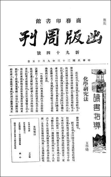 [下载][出版周刊]5_李伯嘉_商务印书馆.pdf