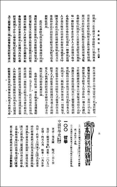 [下载][出版周刊]5_李伯嘉_商务印书馆.pdf