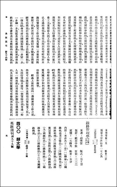 [下载][出版周刊]5_李伯嘉_商务印书馆.pdf