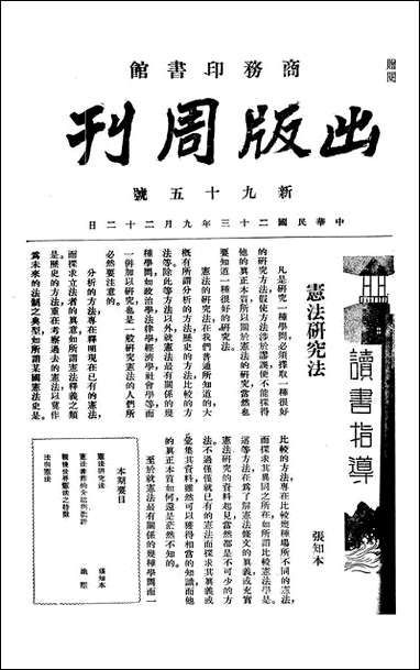 [下载][出版周刊]3_李伯嘉_商务印书馆.pdf