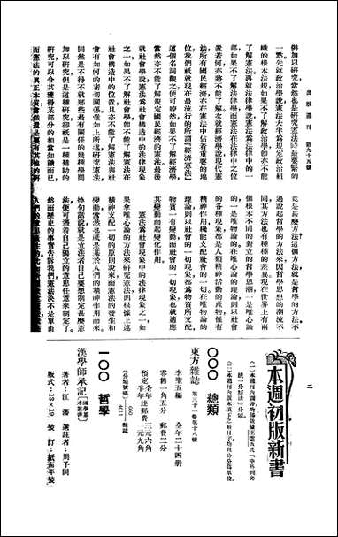 [下载][出版周刊]3_李伯嘉_商务印书馆.pdf