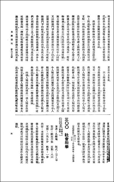 [下载][出版周刊]3_李伯嘉_商务印书馆.pdf